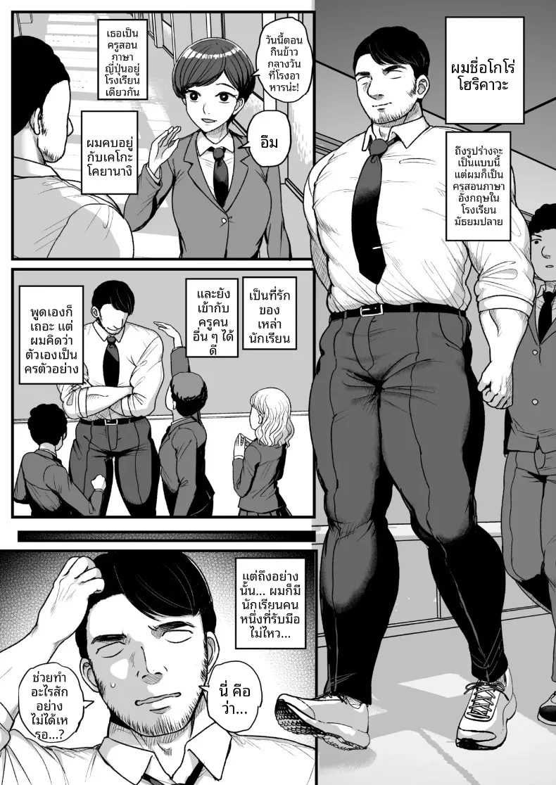 ครูไม่มีทางเอาชนะนักเรียนหญิงได้หรอก (Tyranu) – ครูไม่มีทางเอาชนะนักเรียนหญิงได้หรอก (Tyranu) หน้า 2