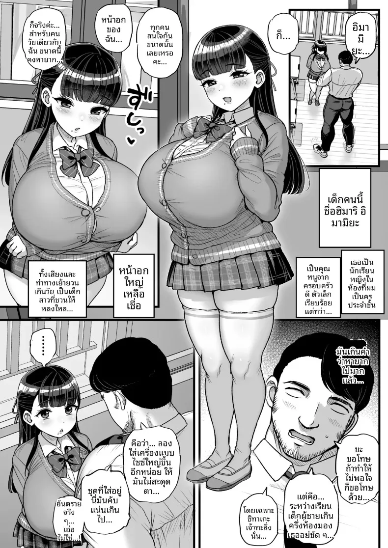 ครูไม่มีทางเอาชนะนักเรียนหญิงได้หรอก (Tyranu) – ครูไม่มีทางเอาชนะนักเรียนหญิงได้หรอก (Tyranu) หน้า 3
