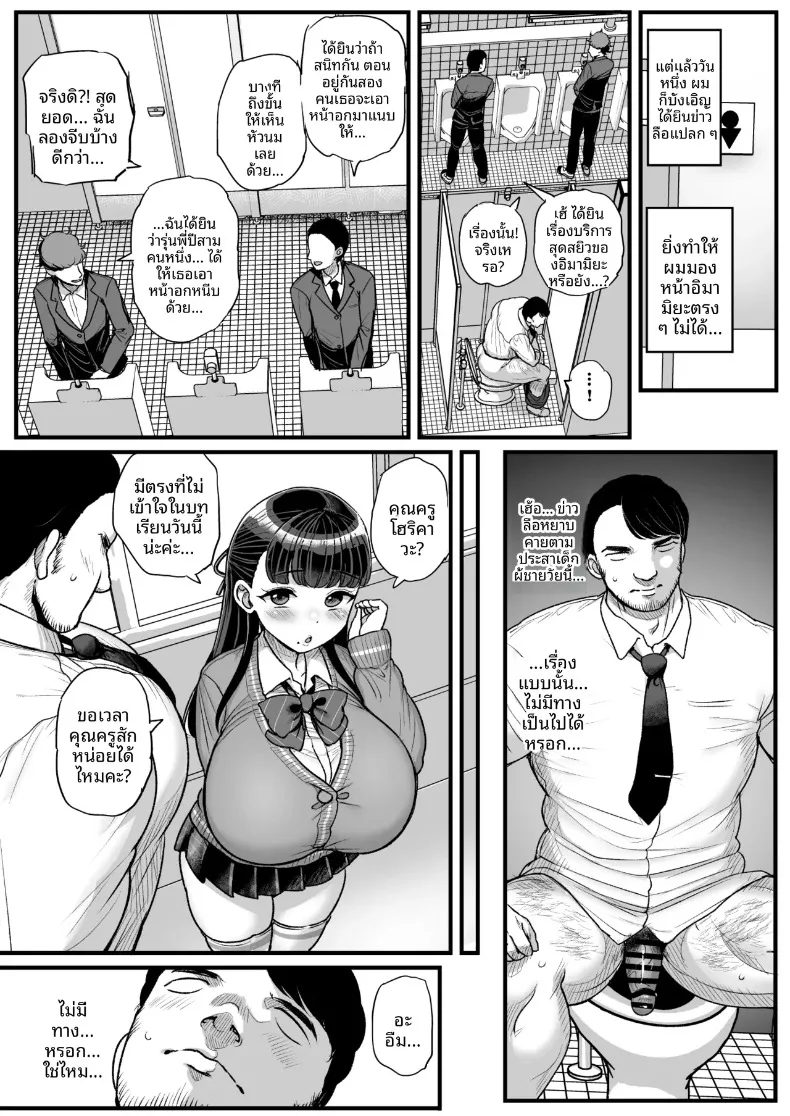 ครูไม่มีทางเอาชนะนักเรียนหญิงได้หรอก (Tyranu) – ครูไม่มีทางเอาชนะนักเรียนหญิงได้หรอก (Tyranu) หน้า 6