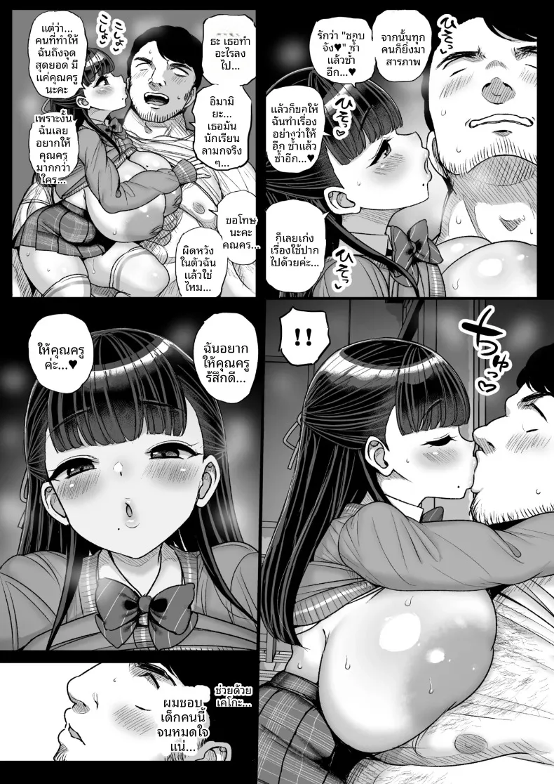 ครูไม่มีทางเอาชนะนักเรียนหญิงได้หรอก (Tyranu) – ครูไม่มีทางเอาชนะนักเรียนหญิงได้หรอก (Tyranu) หน้า 19