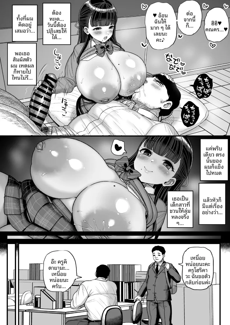 ครูไม่มีทางเอาชนะนักเรียนหญิงได้หรอก (Tyranu) – ครูไม่มีทางเอาชนะนักเรียนหญิงได้หรอก (Tyranu) หน้า 31