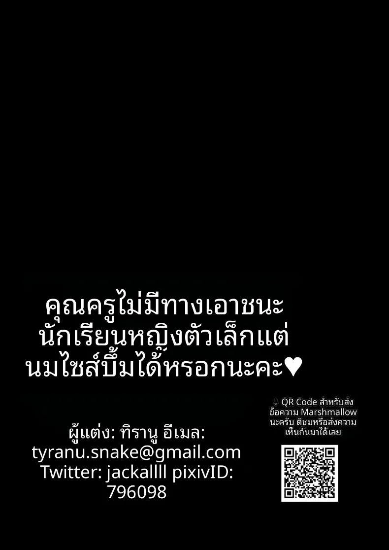 ครูไม่มีทางเอาชนะนักเรียนหญิงได้หรอก (Tyranu) – ครูไม่มีทางเอาชนะนักเรียนหญิงได้หรอก (Tyranu) หน้า 80