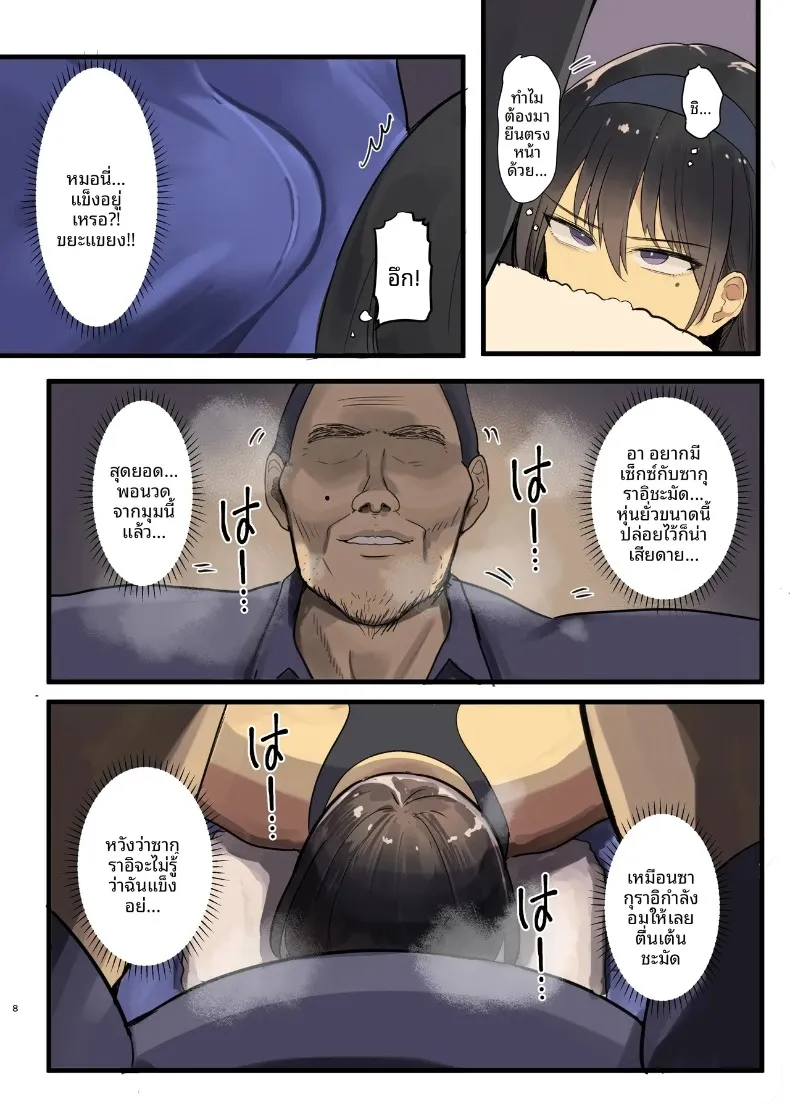 จุดเริ่มต้นการเเตกสลาย (Wes Heartland Smith) – จุดเริ่มต้นการเเตกสลาย (Wes Heartland Smith) หน้า 8