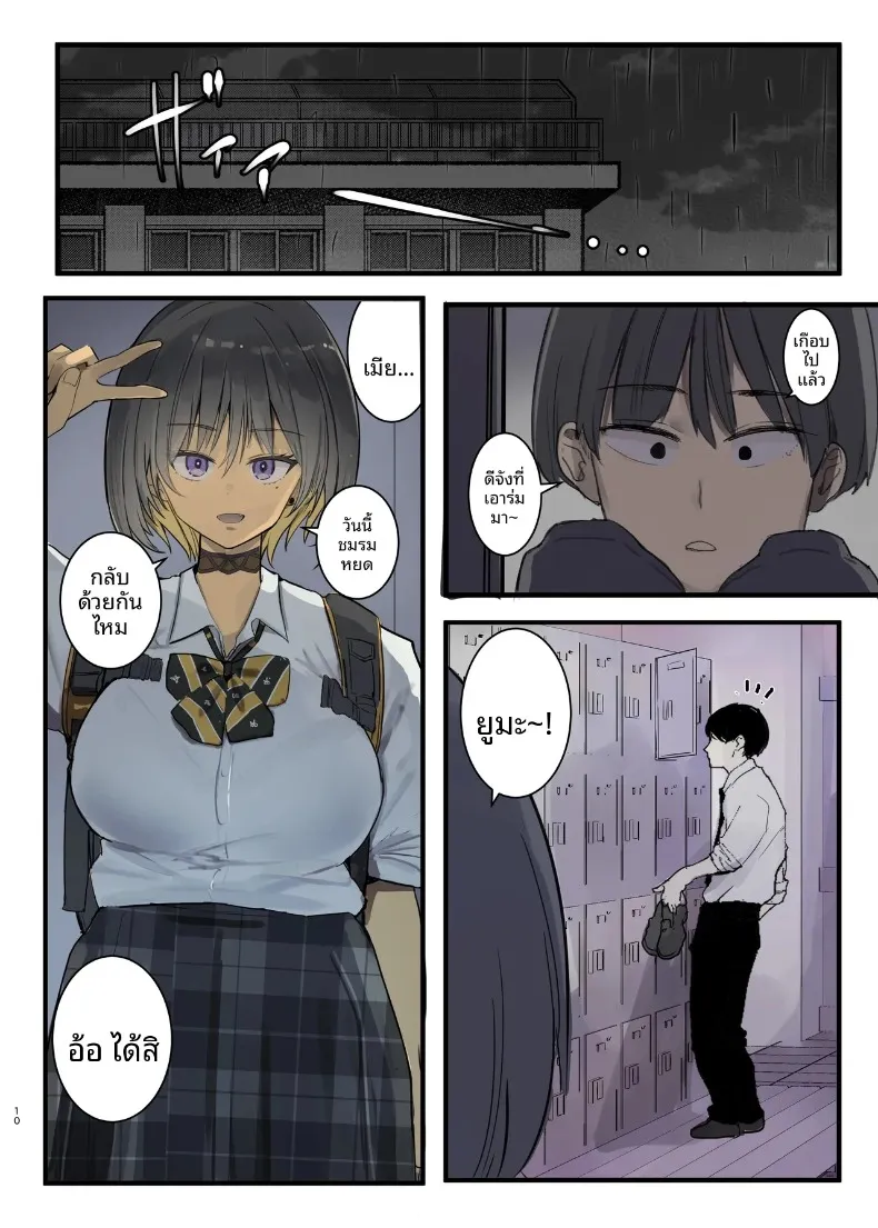 จุดเริ่มต้นการเเตกสลาย (Wes Heartland Smith) – จุดเริ่มต้นการเเตกสลาย (Wes Heartland Smith) หน้า 10