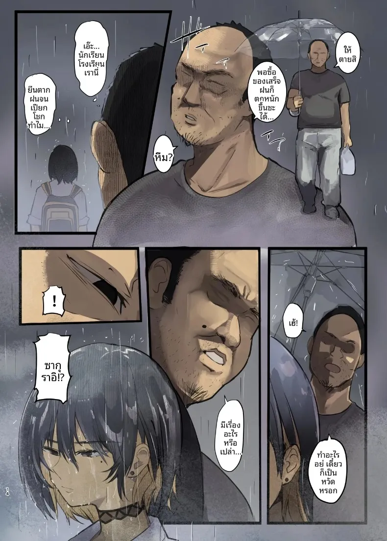 จุดเริ่มต้นการเเตกสลาย (Wes Heartland Smith) – จุดเริ่มต้นการเเตกสลาย (Wes Heartland Smith) หน้า 14