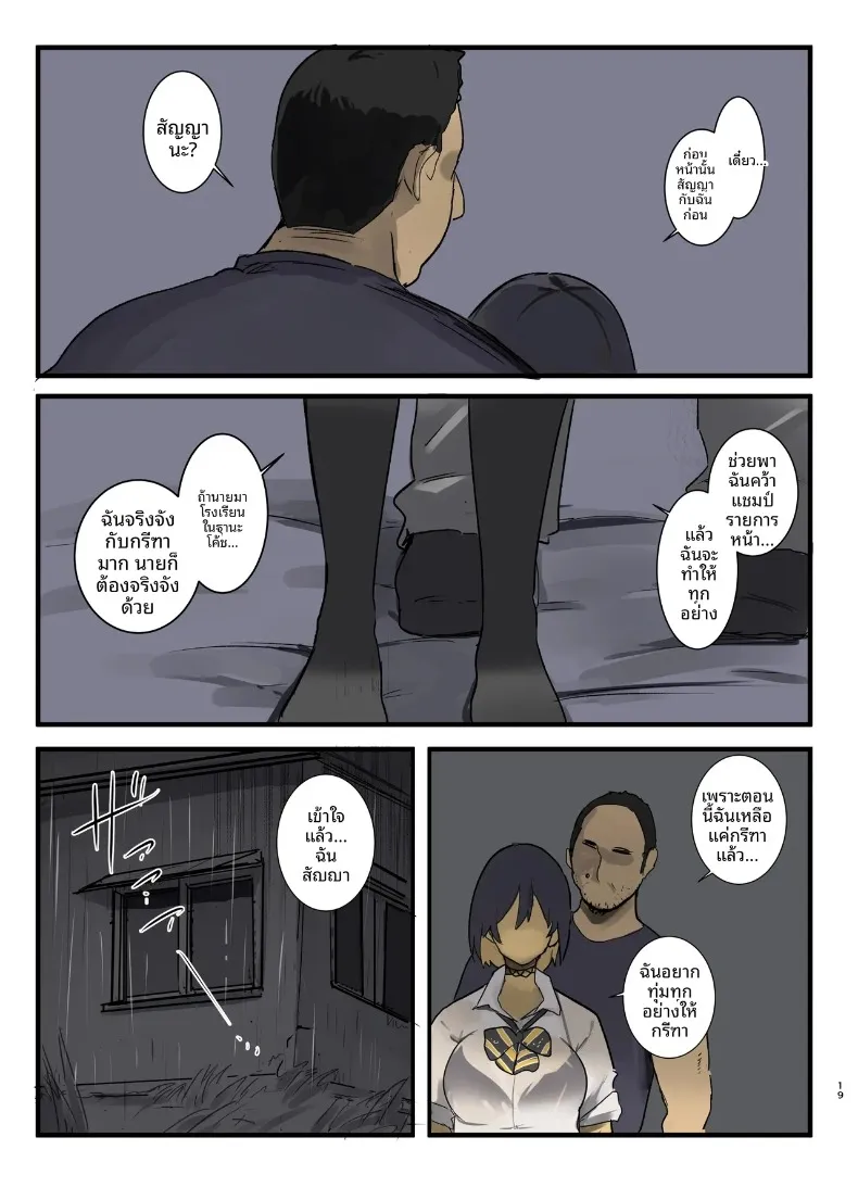 จุดเริ่มต้นการเเตกสลาย (Wes Heartland Smith) – จุดเริ่มต้นการเเตกสลาย (Wes Heartland Smith) หน้า 19