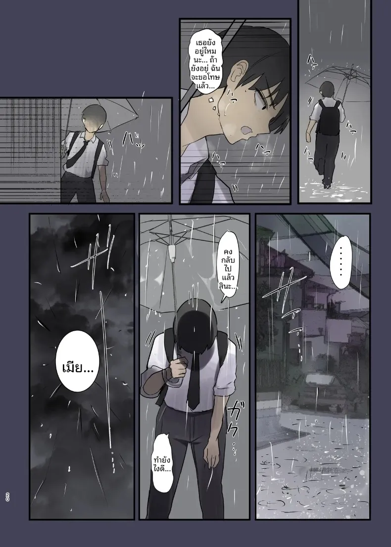 จุดเริ่มต้นการเเตกสลาย (Wes Heartland Smith) – จุดเริ่มต้นการเเตกสลาย (Wes Heartland Smith) หน้า 20