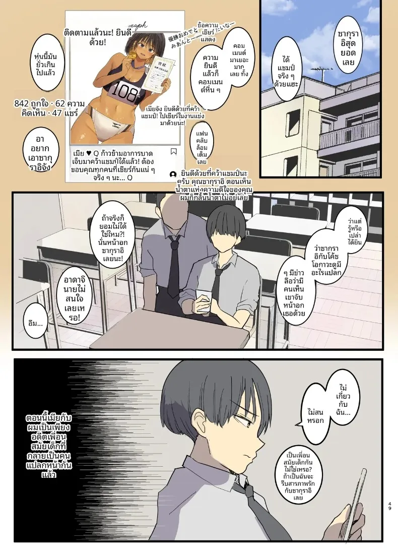 จุดเริ่มต้นการเเตกสลาย (Wes Heartland Smith) – จุดเริ่มต้นการเเตกสลาย (Wes Heartland Smith) หน้า 49