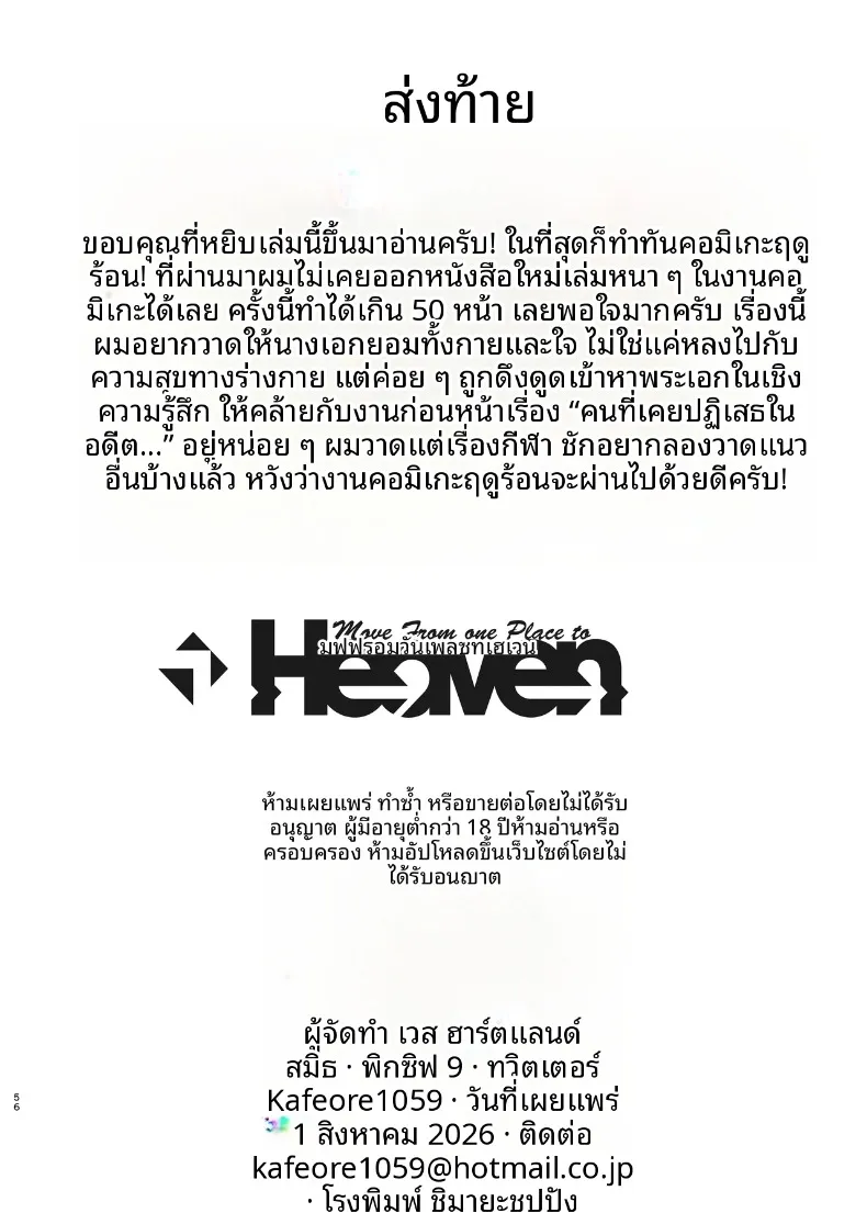 จุดเริ่มต้นการเเตกสลาย (Wes Heartland Smith) – จุดเริ่มต้นการเเตกสลาย (Wes Heartland Smith) หน้า 56