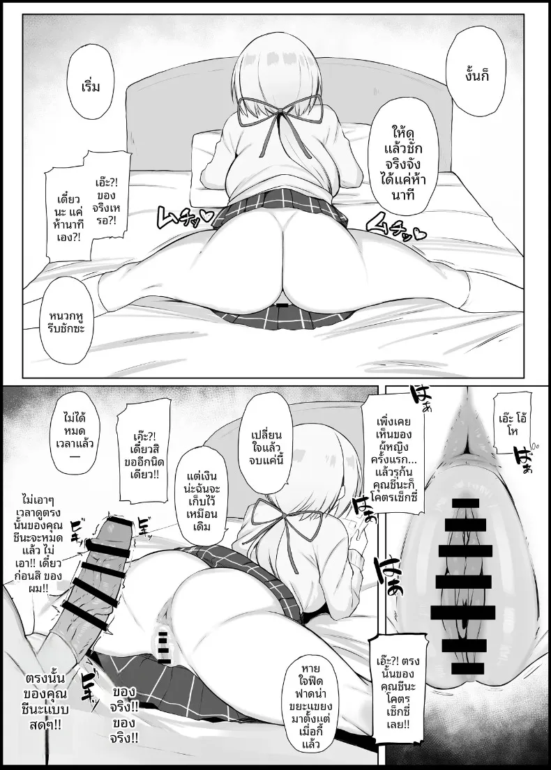 ฉันไม่มีทางยอมมีเซ็กส์กับโอตาคุระดับล่างหรอก (Naru) – ฉันไม่มีทางยอมมีเซ็กส์กับโอตาคุระดับล่างหรอก (Naru) หน้า 4