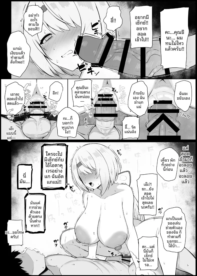 ฉันไม่มีทางยอมมีเซ็กส์กับโอตาคุระดับล่างหรอก (Naru) – ฉันไม่มีทางยอมมีเซ็กส์กับโอตาคุระดับล่างหรอก (Naru) หน้า 12