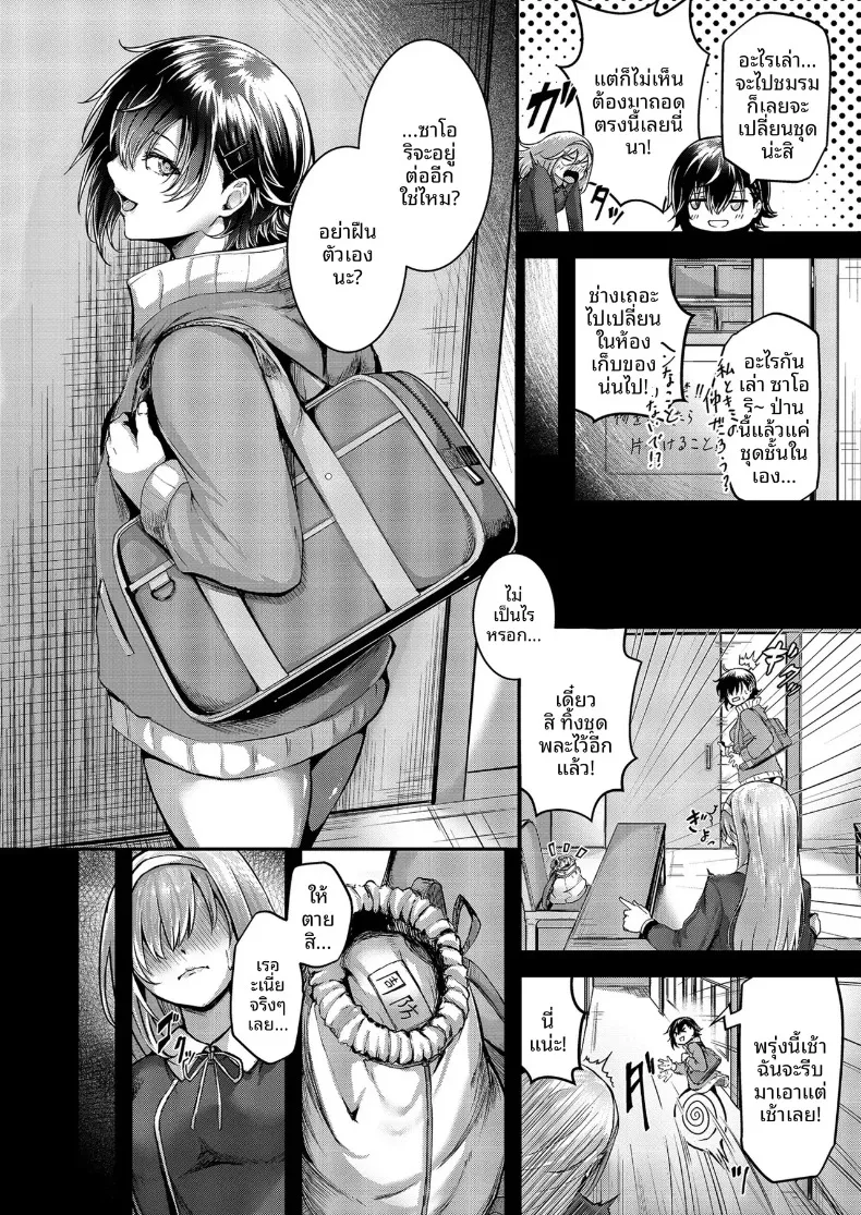 เสียงคร่ำครวญของสภานักเรียน (Ashina Mellow) (1) – เสียงคร่ำครวญของสภานักเรียน (Ashina Mellow) (1) หน้า 10