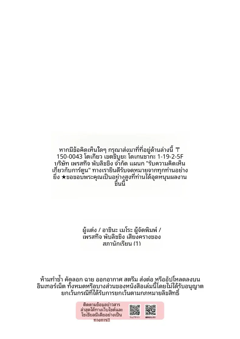 เสียงคร่ำครวญของสภานักเรียน (Ashina Mellow) (1) – เสียงคร่ำครวญของสภานักเรียน (Ashina Mellow) (1) หน้า 35