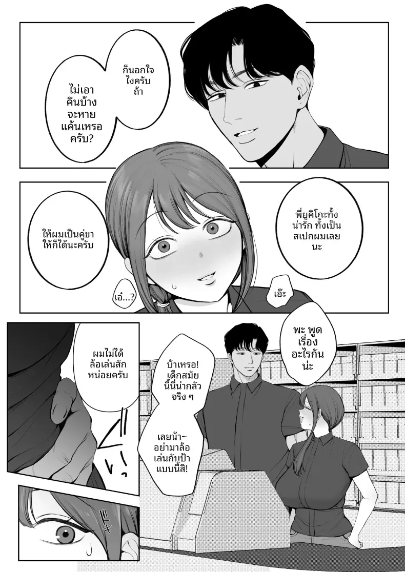 จนภรรยาที่ถูกนอกใจ กลายเป็นคนที่ล่อลวงผู้ชายซะเอง (Sakura Shiina) – จนภรรยาที่ถูกนอกใจ กลายเป็นคนที่ล่อลวงผู้ชายซะเอง (Sakura Shiina) หน้า 5