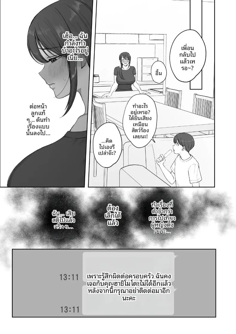 จนภรรยาที่ถูกนอกใจ กลายเป็นคนที่ล่อลวงผู้ชายซะเอง (Sakura Shiina) – จนภรรยาที่ถูกนอกใจ กลายเป็นคนที่ล่อลวงผู้ชายซะเอง (Sakura Shiina) หน้า 40