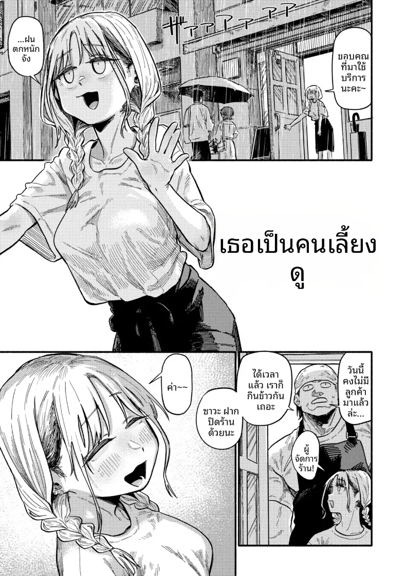 มื้อเเสนอบอุ่น (Souseki) – มื้อเเสนอบอุ่น (Souseki) หน้า 1