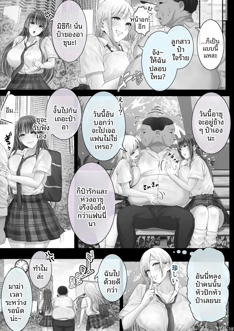 คุณลุงกับเด็กสาวเข้ามาหา (Ken-1) – คุณลุงกับเด็กสาวเข้ามาหา (Ken-1) หน้า 14