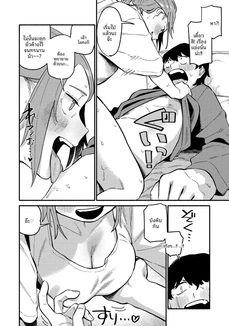 จะช่วยเยียมยาอดีตให้เอง (Souseki) – จะช่วยเยียมยาอดีตให้เอง (Souseki) หน้า 8