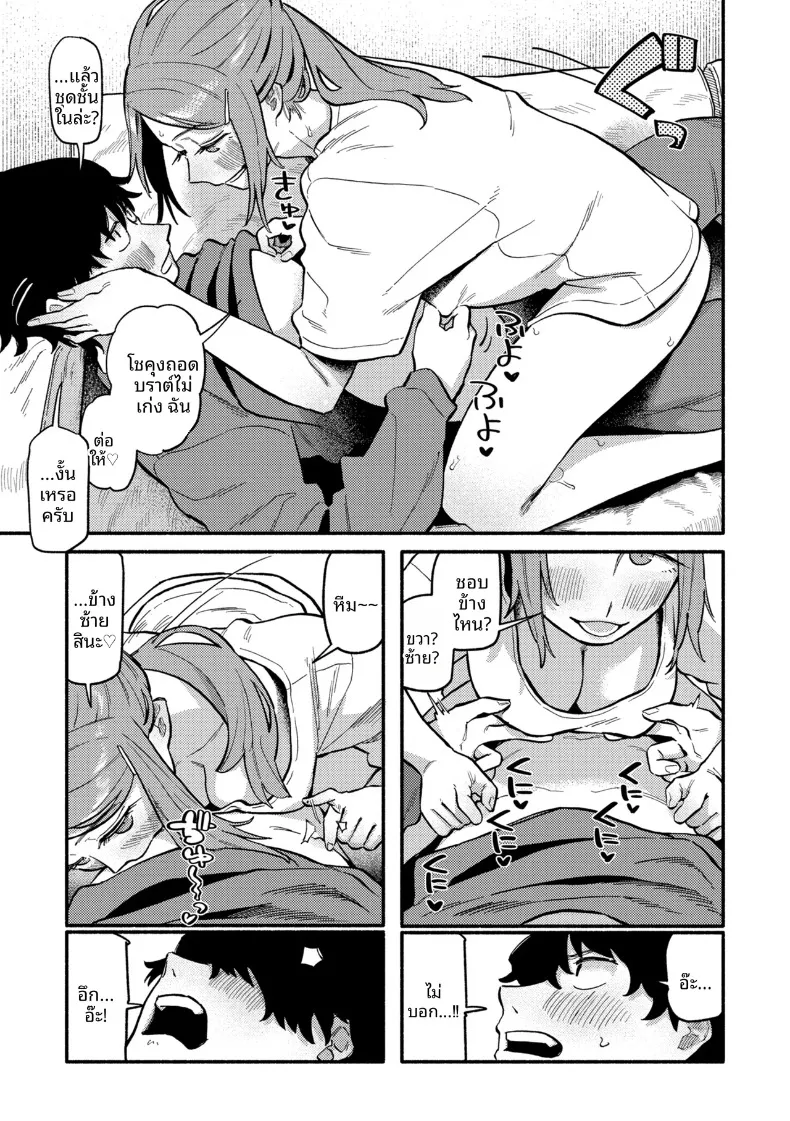 จะช่วยเยียมยาอดีตให้เอง (Souseki) – จะช่วยเยียมยาอดีตให้เอง (Souseki) หน้า 9