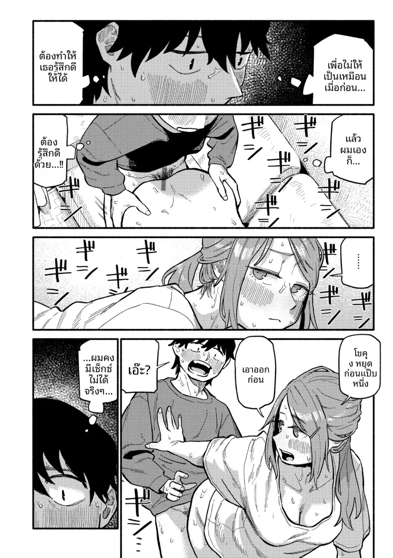 จะช่วยเยียมยาอดีตให้เอง (Souseki) – จะช่วยเยียมยาอดีตให้เอง (Souseki) หน้า 18