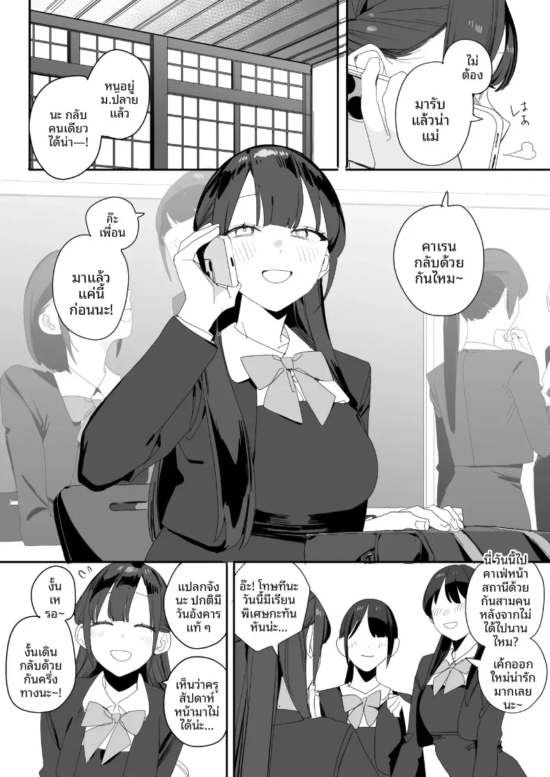 เรื่องนอกเวลาของคุณหนูผู้ดี (Misoshiru Senmonten) – เรื่องนอกเวลาของคุณหนูผู้ดี (Misoshiru Senmonten) หน้า 4