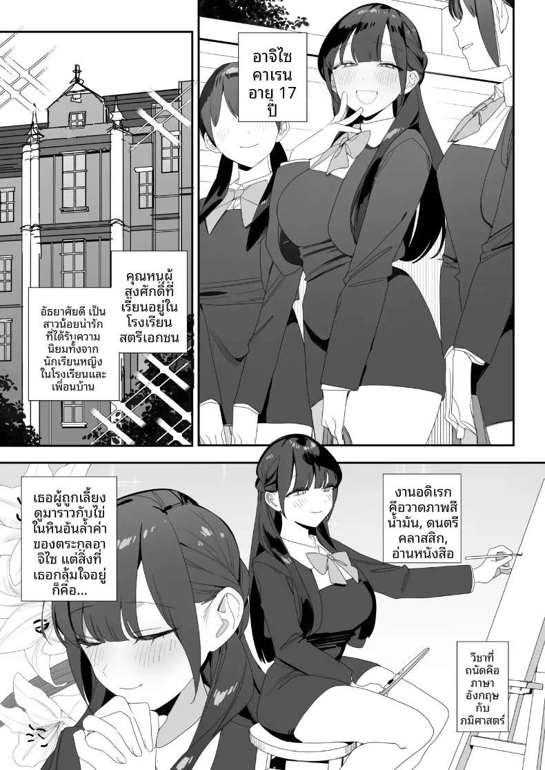 เรื่องนอกเวลาของคุณหนูผู้ดี (Misoshiru Senmonten) – เรื่องนอกเวลาของคุณหนูผู้ดี (Misoshiru Senmonten) หน้า 5