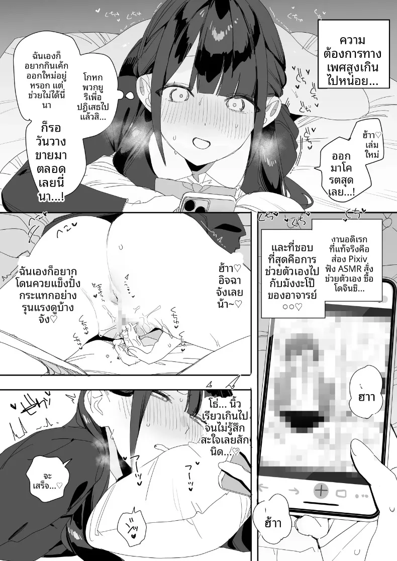 เรื่องนอกเวลาของคุณหนูผู้ดี (Misoshiru Senmonten) – เรื่องนอกเวลาของคุณหนูผู้ดี (Misoshiru Senmonten) หน้า 6