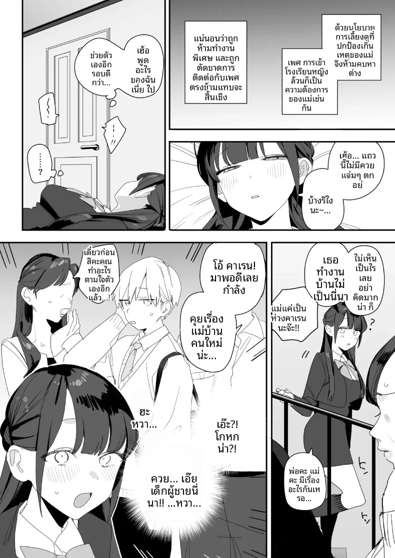 เรื่องนอกเวลาของคุณหนูผู้ดี (Misoshiru Senmonten) – เรื่องนอกเวลาของคุณหนูผู้ดี (Misoshiru Senmonten) หน้า 10