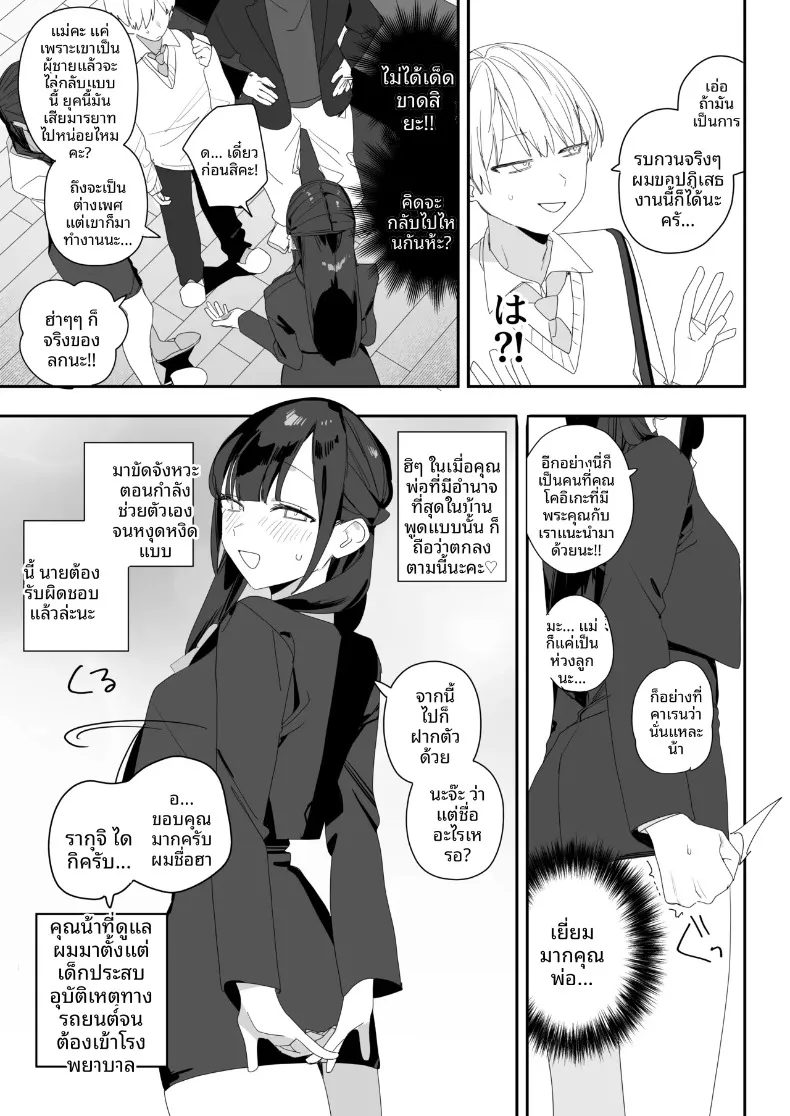 เรื่องนอกเวลาของคุณหนูผู้ดี (Misoshiru Senmonten) – เรื่องนอกเวลาของคุณหนูผู้ดี (Misoshiru Senmonten) หน้า 11