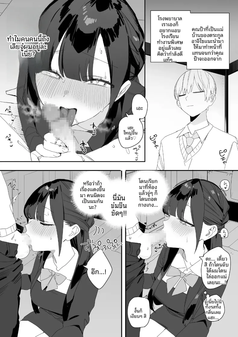 เรื่องนอกเวลาของคุณหนูผู้ดี (Misoshiru Senmonten) – เรื่องนอกเวลาของคุณหนูผู้ดี (Misoshiru Senmonten) หน้า 12