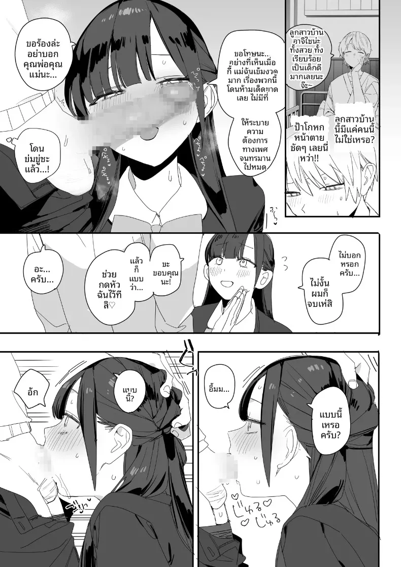 เรื่องนอกเวลาของคุณหนูผู้ดี (Misoshiru Senmonten) – เรื่องนอกเวลาของคุณหนูผู้ดี (Misoshiru Senmonten) หน้า 13