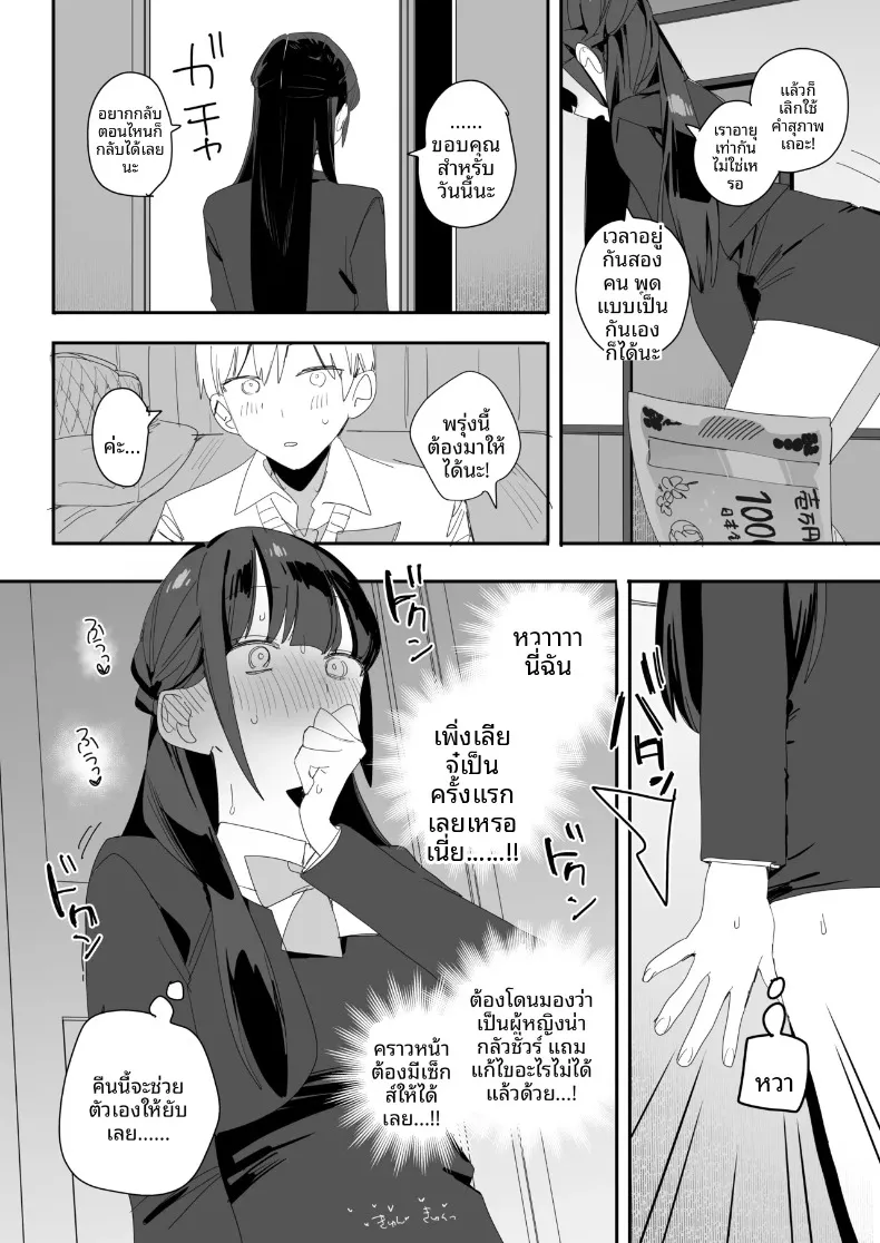 เรื่องนอกเวลาของคุณหนูผู้ดี (Misoshiru Senmonten) – เรื่องนอกเวลาของคุณหนูผู้ดี (Misoshiru Senmonten) หน้า 16