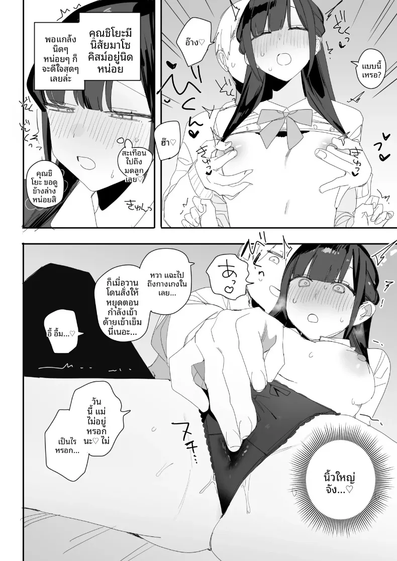 เรื่องนอกเวลาของคุณหนูผู้ดี (Misoshiru Senmonten) – เรื่องนอกเวลาของคุณหนูผู้ดี (Misoshiru Senmonten) หน้า 18