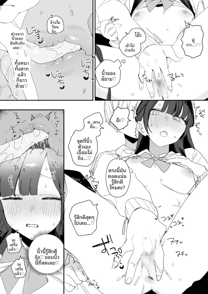 เรื่องนอกเวลาของคุณหนูผู้ดี (Misoshiru Senmonten) – เรื่องนอกเวลาของคุณหนูผู้ดี (Misoshiru Senmonten) หน้า 19