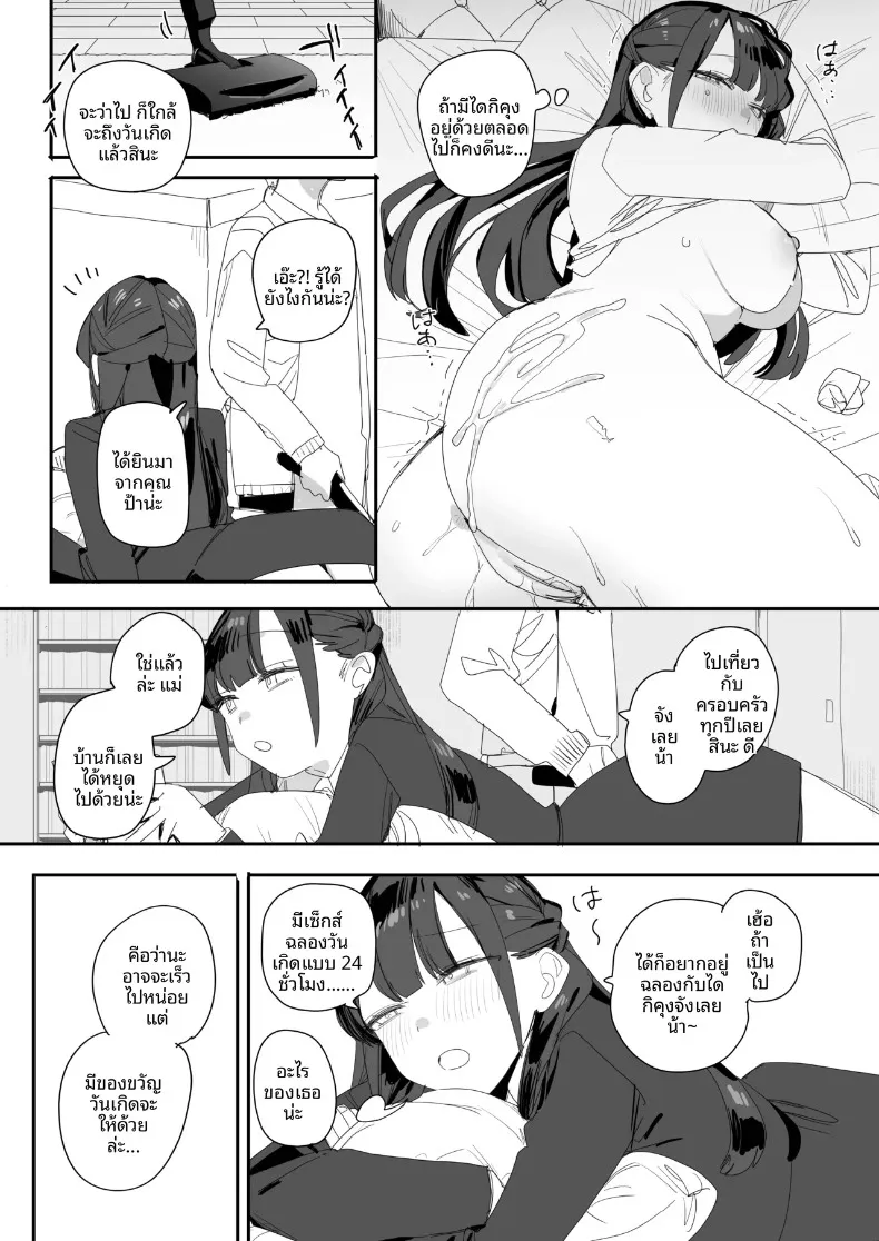 เรื่องนอกเวลาของคุณหนูผู้ดี (Misoshiru Senmonten) – เรื่องนอกเวลาของคุณหนูผู้ดี (Misoshiru Senmonten) หน้า 28
