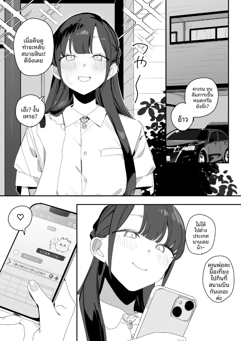 เรื่องนอกเวลาของคุณหนูผู้ดี (Misoshiru Senmonten) – เรื่องนอกเวลาของคุณหนูผู้ดี (Misoshiru Senmonten) หน้า 37