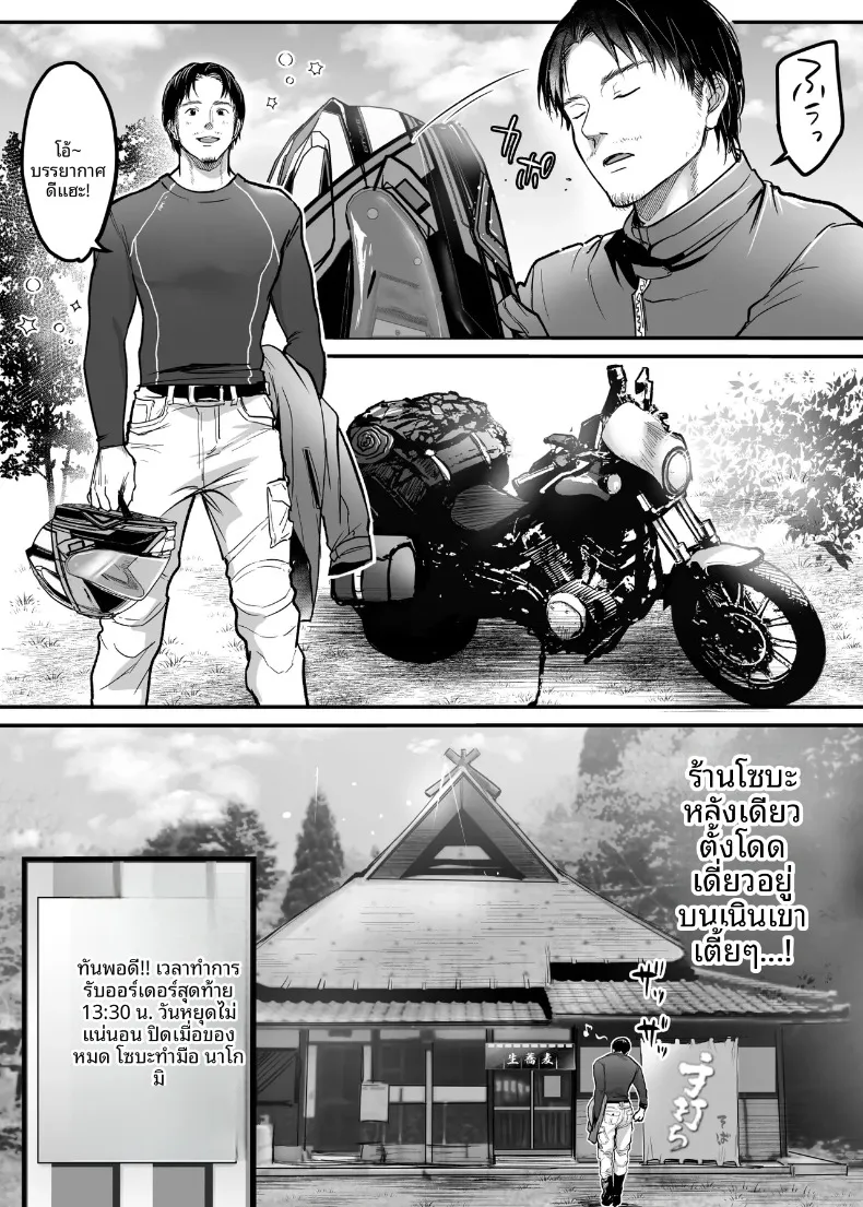 ทริปขี่มอเตอร์ไซค์คนเดียว (Misaoka) – ทริปขี่มอเตอร์ไซค์คนเดียว (Misaoka) หน้า 3