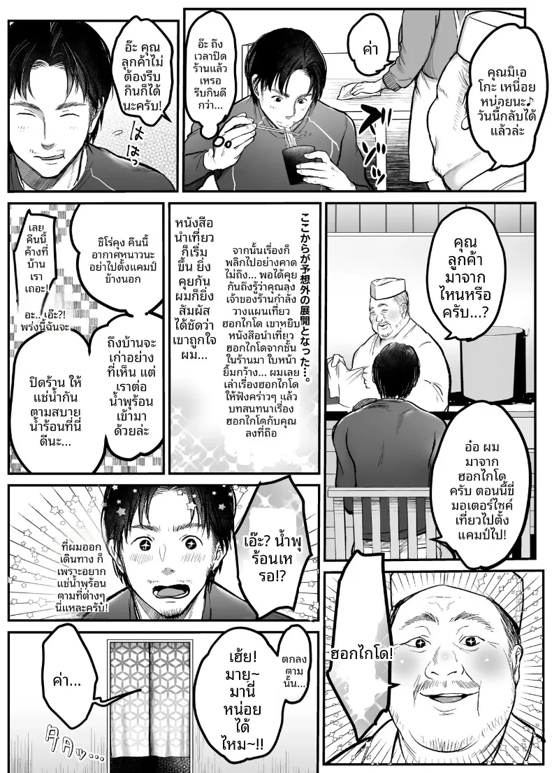 ทริปขี่มอเตอร์ไซค์คนเดียว (Misaoka) – ทริปขี่มอเตอร์ไซค์คนเดียว (Misaoka) หน้า 5