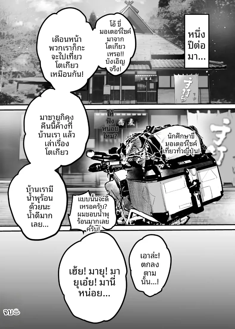 ทริปขี่มอเตอร์ไซค์คนเดียว (Misaoka) – ทริปขี่มอเตอร์ไซค์คนเดียว (Misaoka) หน้า 57