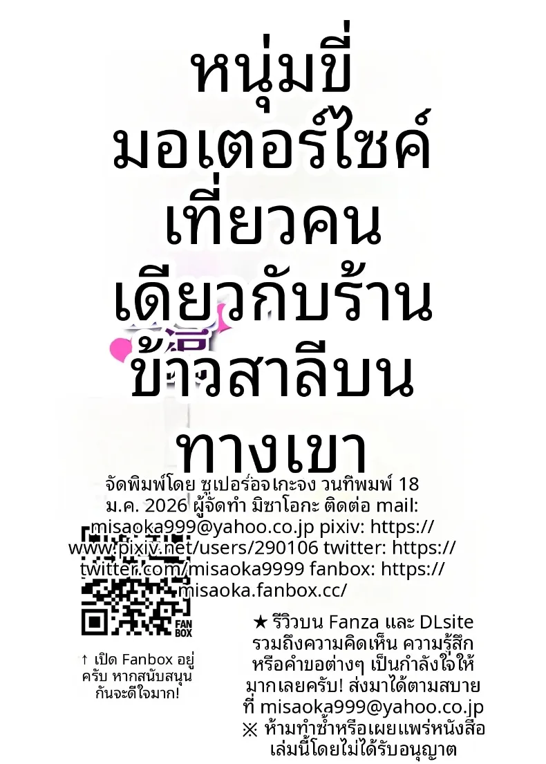 ทริปขี่มอเตอร์ไซค์คนเดียว (Misaoka) – ทริปขี่มอเตอร์ไซค์คนเดียว (Misaoka) หน้า 58