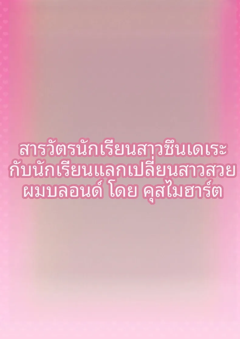 สาบานด้วยหัวใจกับพวกเธอทั้งสอง (Syunichi) – สาบานด้วยหัวใจกับพวกเธอทั้งสอง (Syunichi) หน้า 3