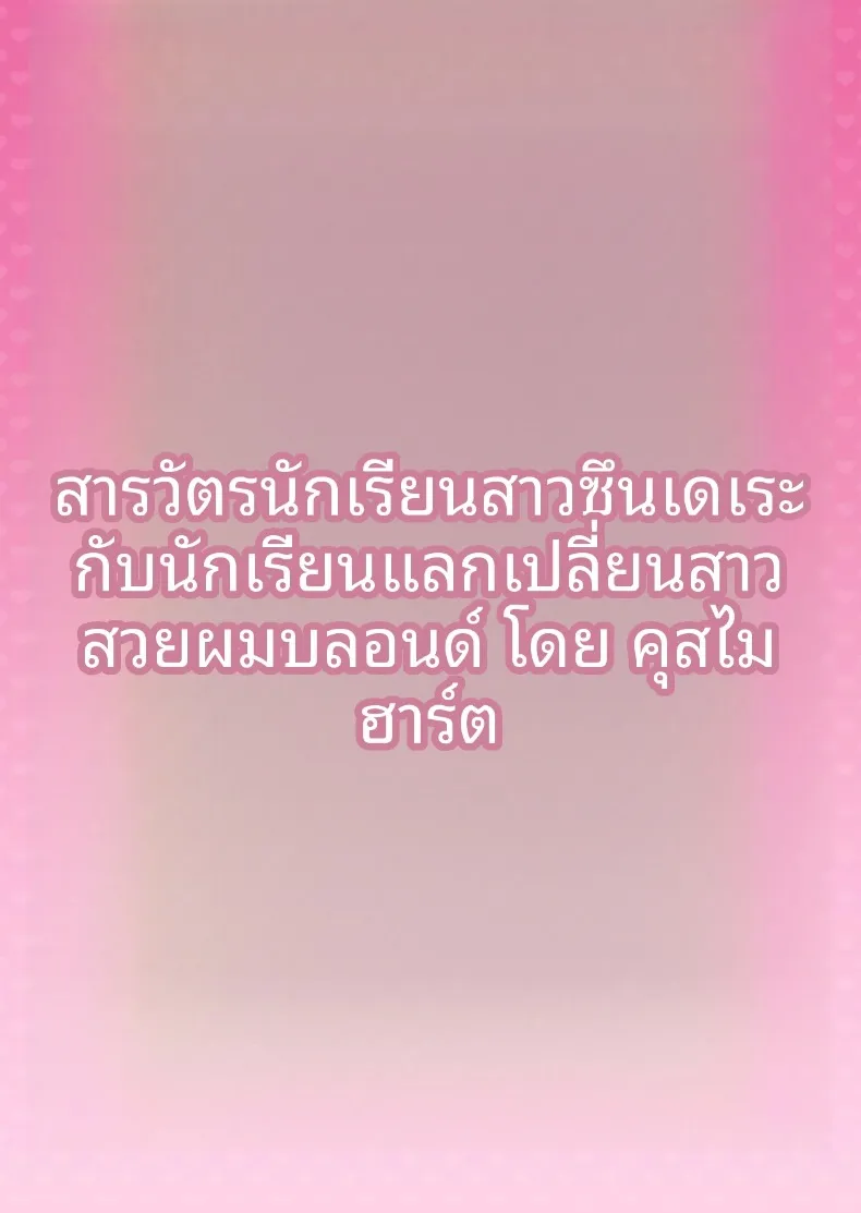 สาบานด้วยหัวใจกับพวกเธอทั้งสอง (Syunichi) – สาบานด้วยหัวใจกับพวกเธอทั้งสอง (Syunichi) หน้า 46