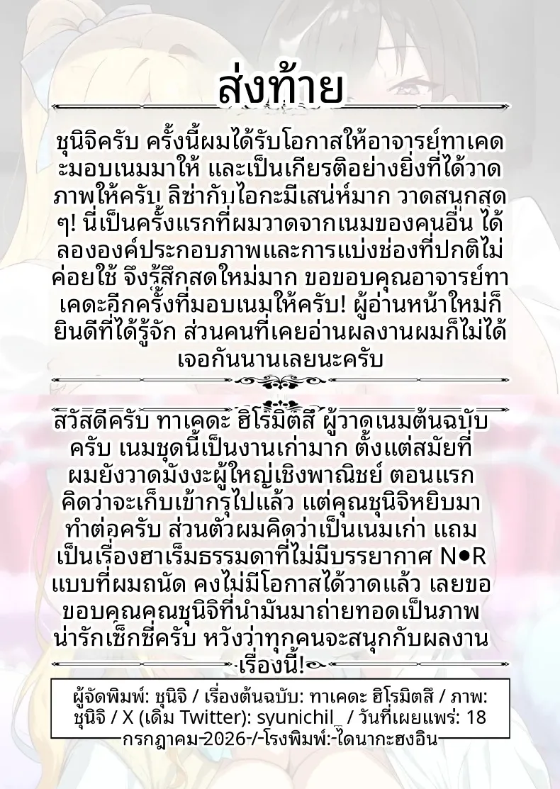 สาบานด้วยหัวใจกับพวกเธอทั้งสอง (Syunichi) – สาบานด้วยหัวใจกับพวกเธอทั้งสอง (Syunichi) หน้า 49