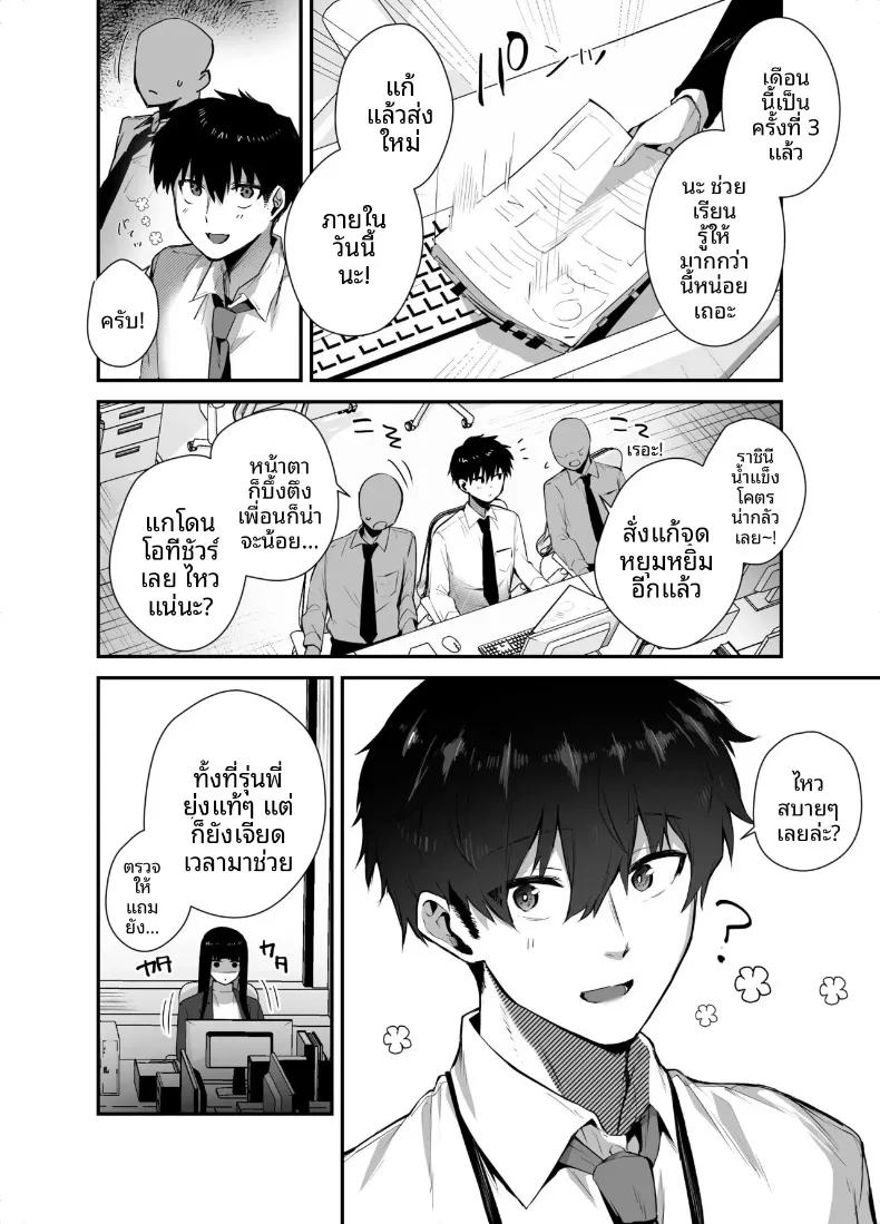 ความน่ารักของเจ้านายสุดคูล (Galvalume Kouhan) – ความน่ารักของเจ้านายสุดคูล (Galvalume Kouhan) หน้า 4