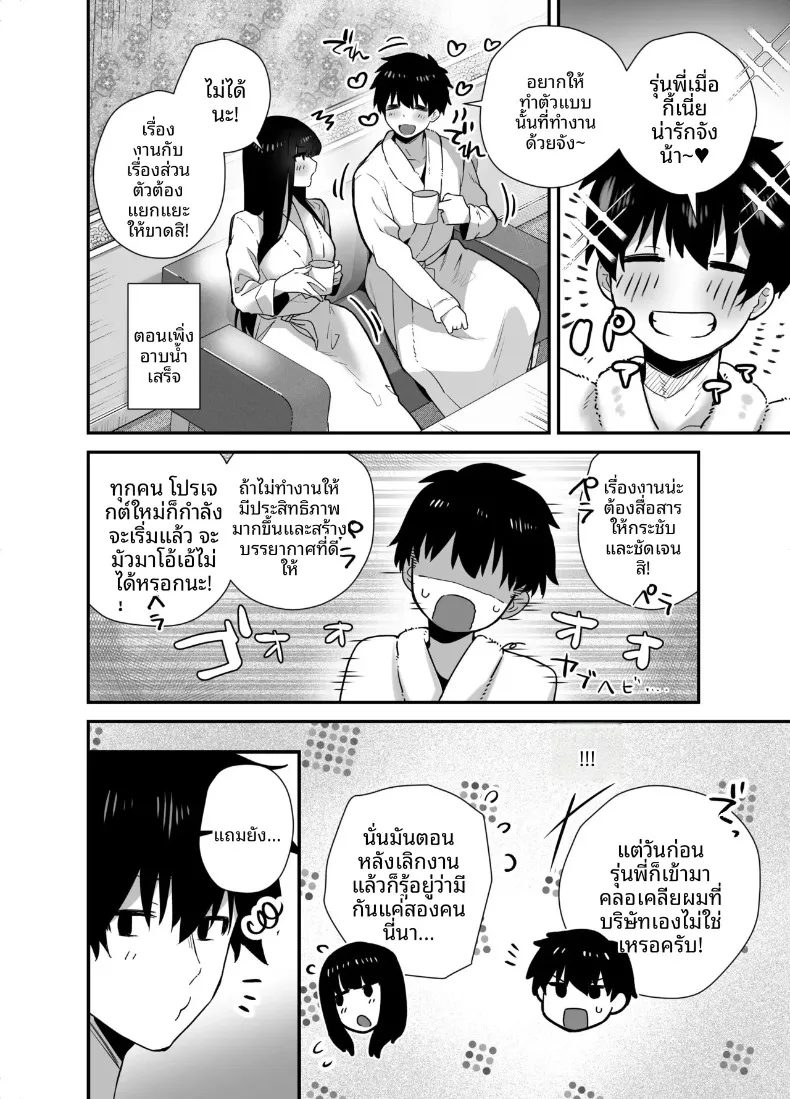 ความน่ารักของเจ้านายสุดคูล (Galvalume Kouhan) – ความน่ารักของเจ้านายสุดคูล (Galvalume Kouhan) หน้า 44