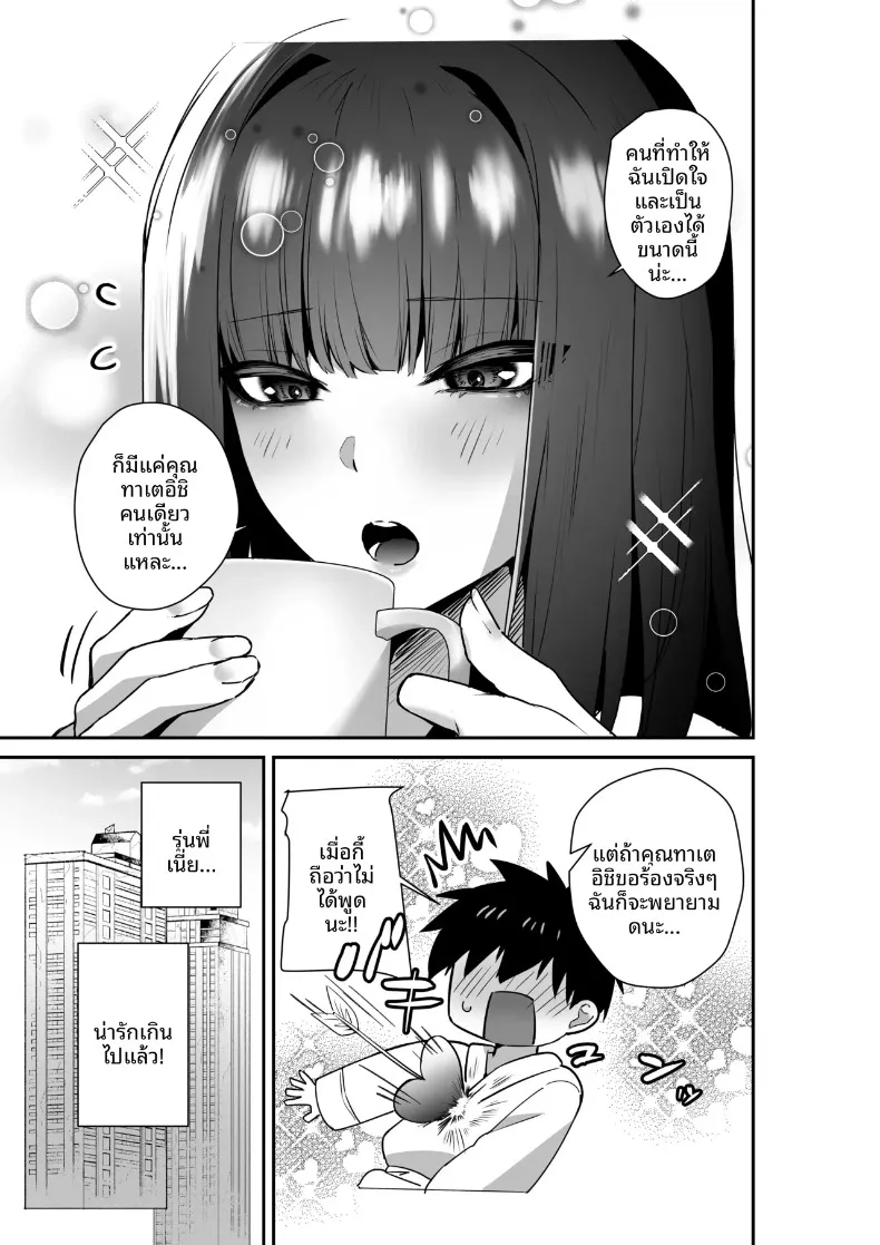 ความน่ารักของเจ้านายสุดคูล (Galvalume Kouhan) – ความน่ารักของเจ้านายสุดคูล (Galvalume Kouhan) หน้า 45