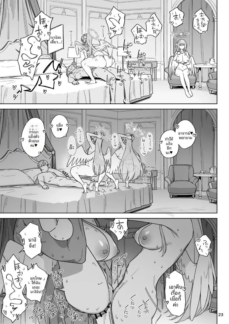 ความสัมพันธ์แบบร่วมมือกัน (eno) (Blue Archive) – ความสัมพันธ์แบบร่วมมือกัน (eno) (Blue Archive) หน้า 22