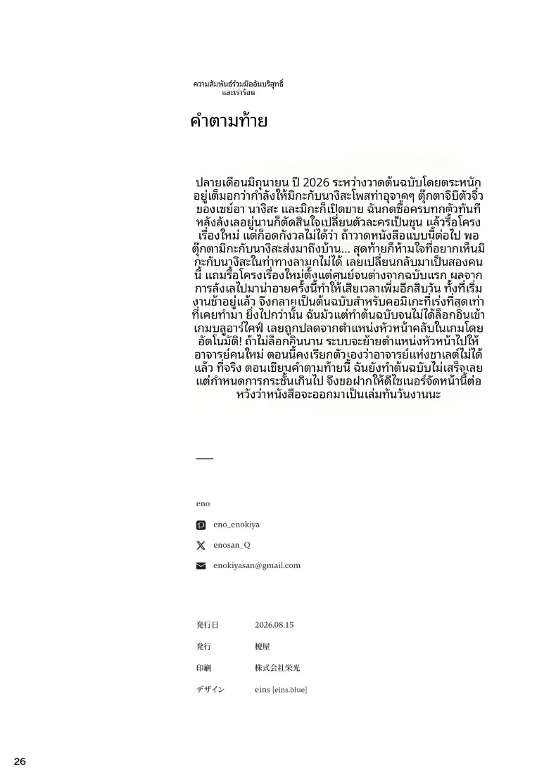 ความสัมพันธ์แบบร่วมมือกัน (eno) (Blue Archive) – ความสัมพันธ์แบบร่วมมือกัน (eno) (Blue Archive) หน้า 25