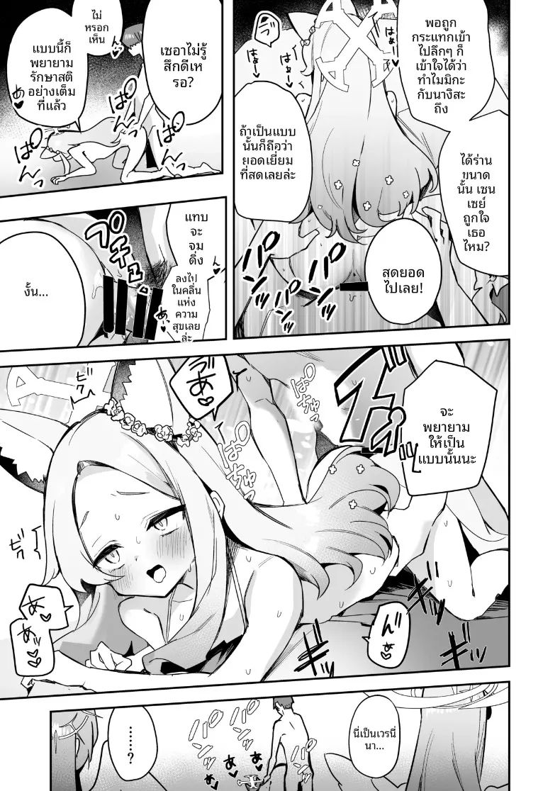 ปาร์ตี้น้ำชาน่าตื่นเต้นยามค่ำคืน (Isegawa Yasutaka, Masco) (Blue Archive) – ปาร์ตี้น้ำชาน่าตื่นเต้นยามค่ำคืน (Isegawa Yasutaka, Masco) (Blue Archive) หน้า 14
