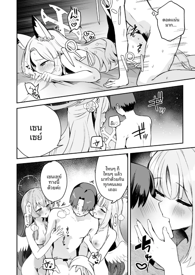 ปาร์ตี้น้ำชาน่าตื่นเต้นยามค่ำคืน (Isegawa Yasutaka, Masco) (Blue Archive) – ปาร์ตี้น้ำชาน่าตื่นเต้นยามค่ำคืน (Isegawa Yasutaka, Masco) (Blue Archive) หน้า 15